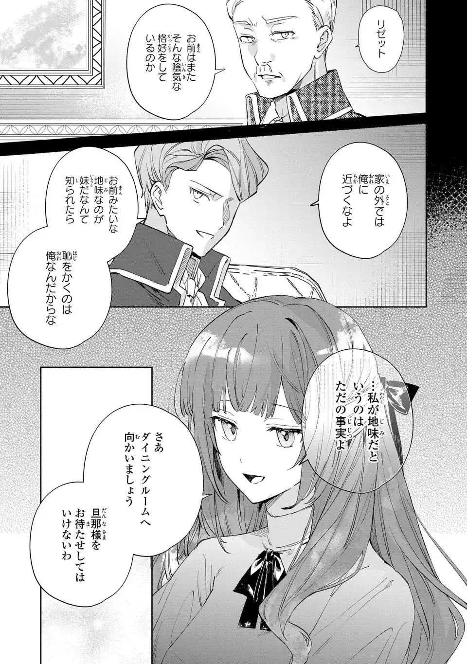 君を愛することはできないと言われたので猫を愛でることにしました 黒猫さんをもふもふしていたら、あら? 旦那様のご様子が…? 第4話 - 5