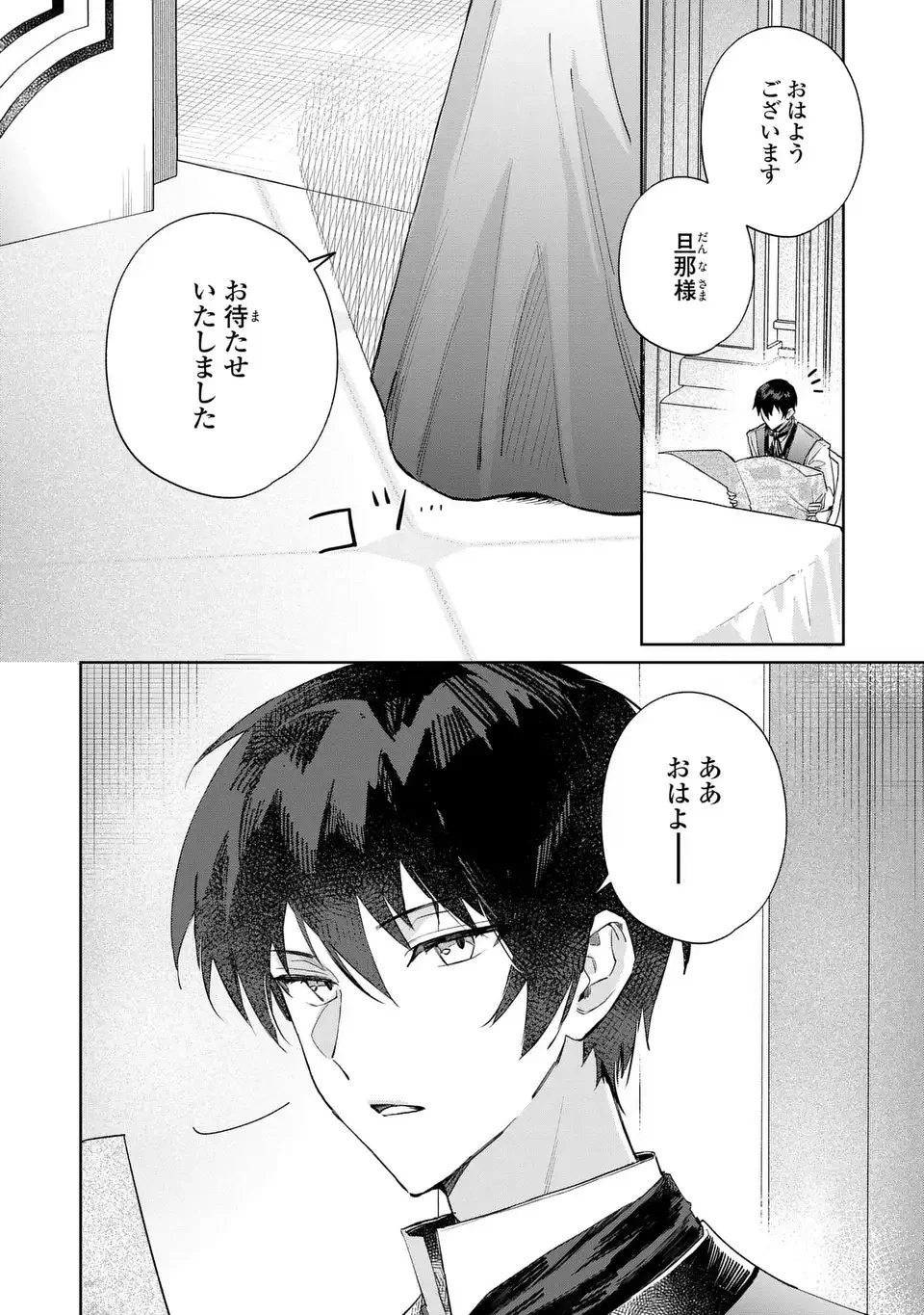 君を愛することはできないと言われたので猫を愛でることにしました 黒猫さんをもふもふしていたら、あら? 旦那様のご様子が…? 第4話 - 6