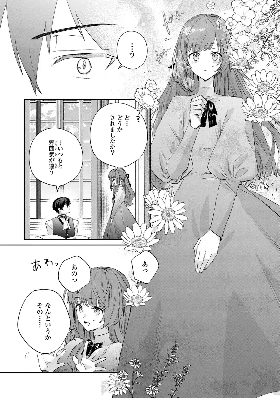 君を愛することはできないと言われたので猫を愛でることにしました 黒猫さんをもふもふしていたら、あら? 旦那様のご様子が…? 第4話 - 7