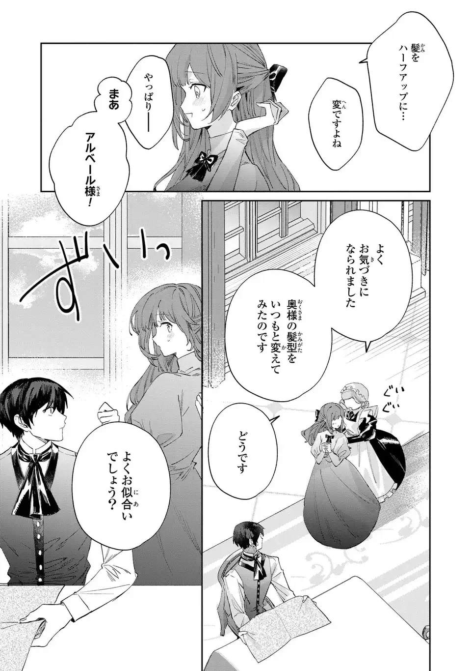 君を愛することはできないと言われたので猫を愛でることにしました 黒猫さんをもふもふしていたら、あら? 旦那様のご様子が…? 第4話 - 8