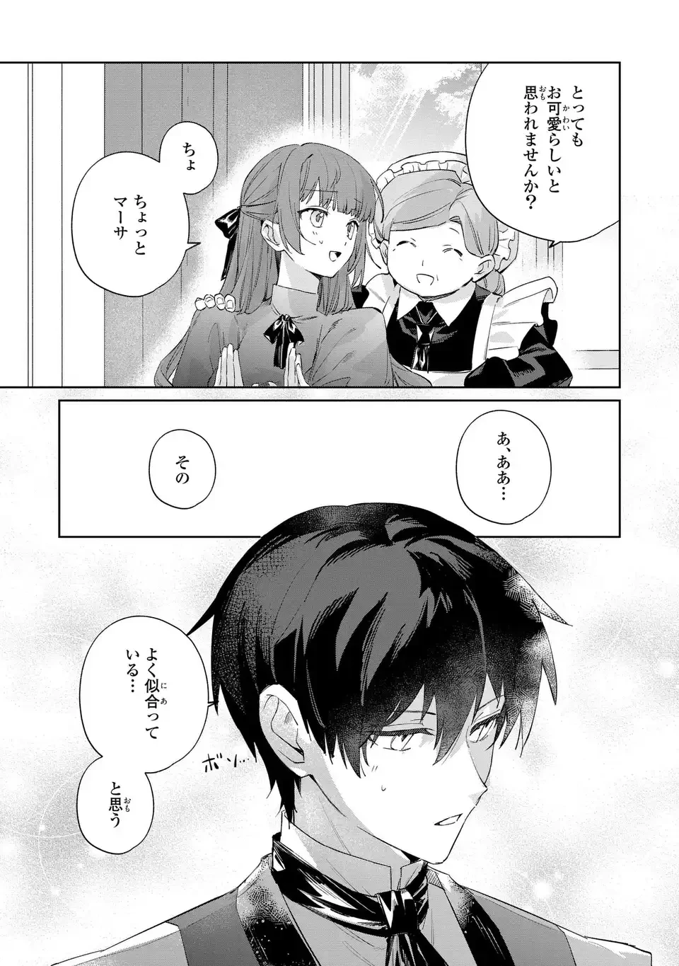 君を愛することはできないと言われたので猫を愛でることにしました 黒猫さんをもふもふしていたら、あら? 旦那様のご様子が…? 第4話 - 9