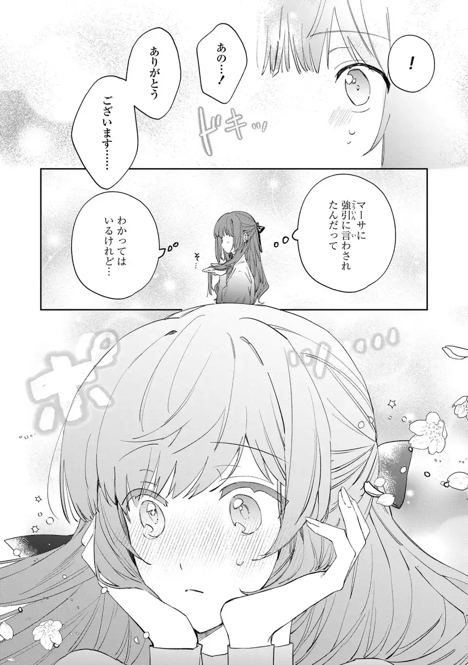 君を愛することはできないと言われたので猫を愛でることにしました 黒猫さんをもふもふしていたら、あら? 旦那様のご様子が…? 第4話 - 10