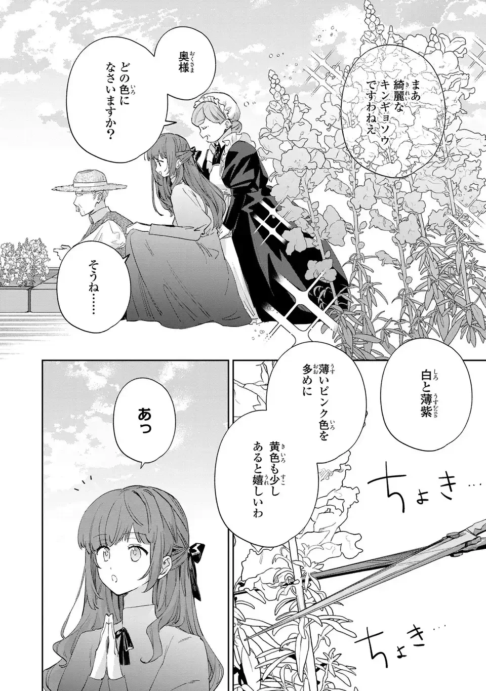 君を愛することはできないと言われたので猫を愛でることにしました 黒猫さんをもふもふしていたら、あら? 旦那様のご様子が…? 第4話 - 12