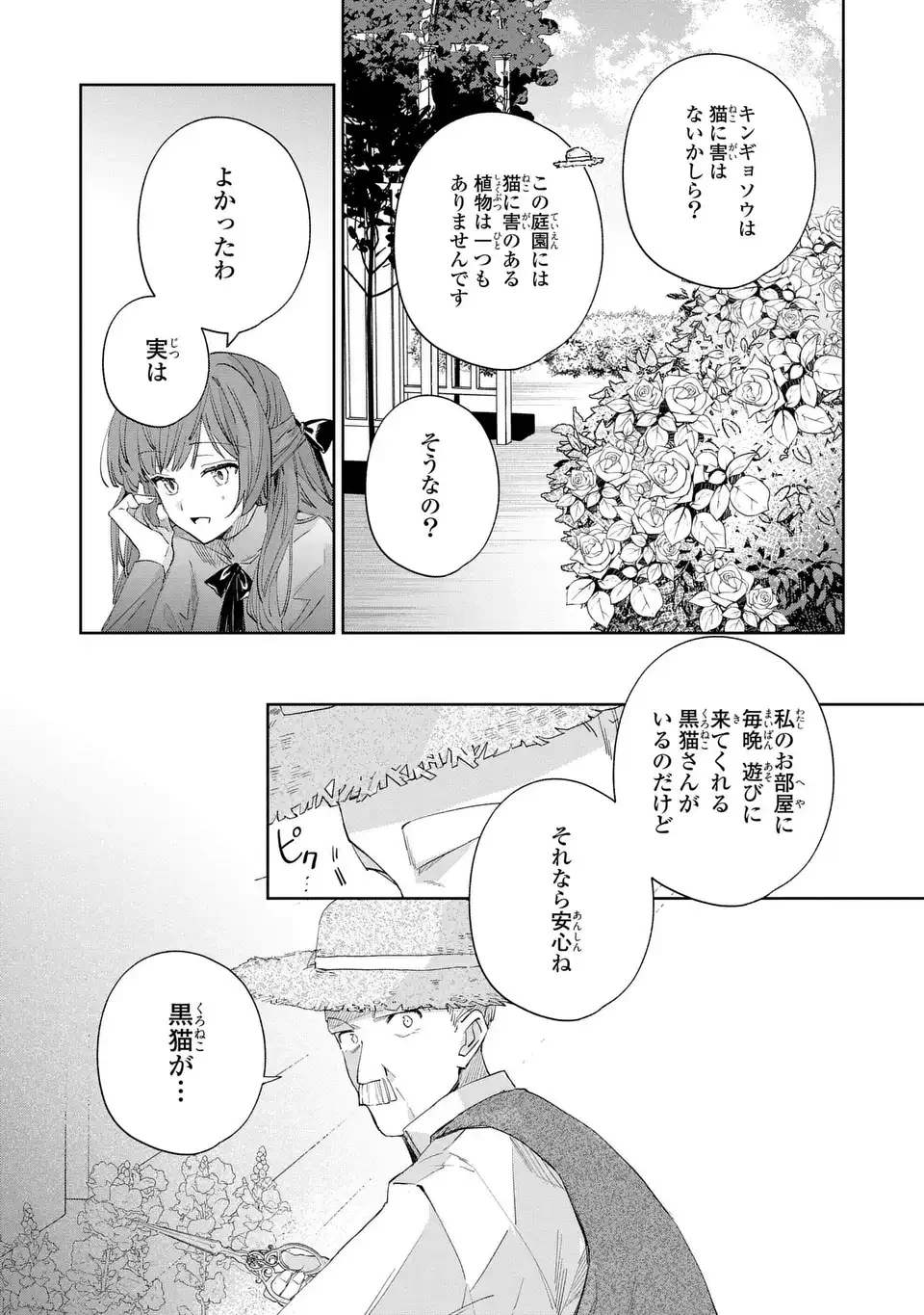 君を愛することはできないと言われたので猫を愛でることにしました 黒猫さんをもふもふしていたら、あら? 旦那様のご様子が…? 第4話 - 13