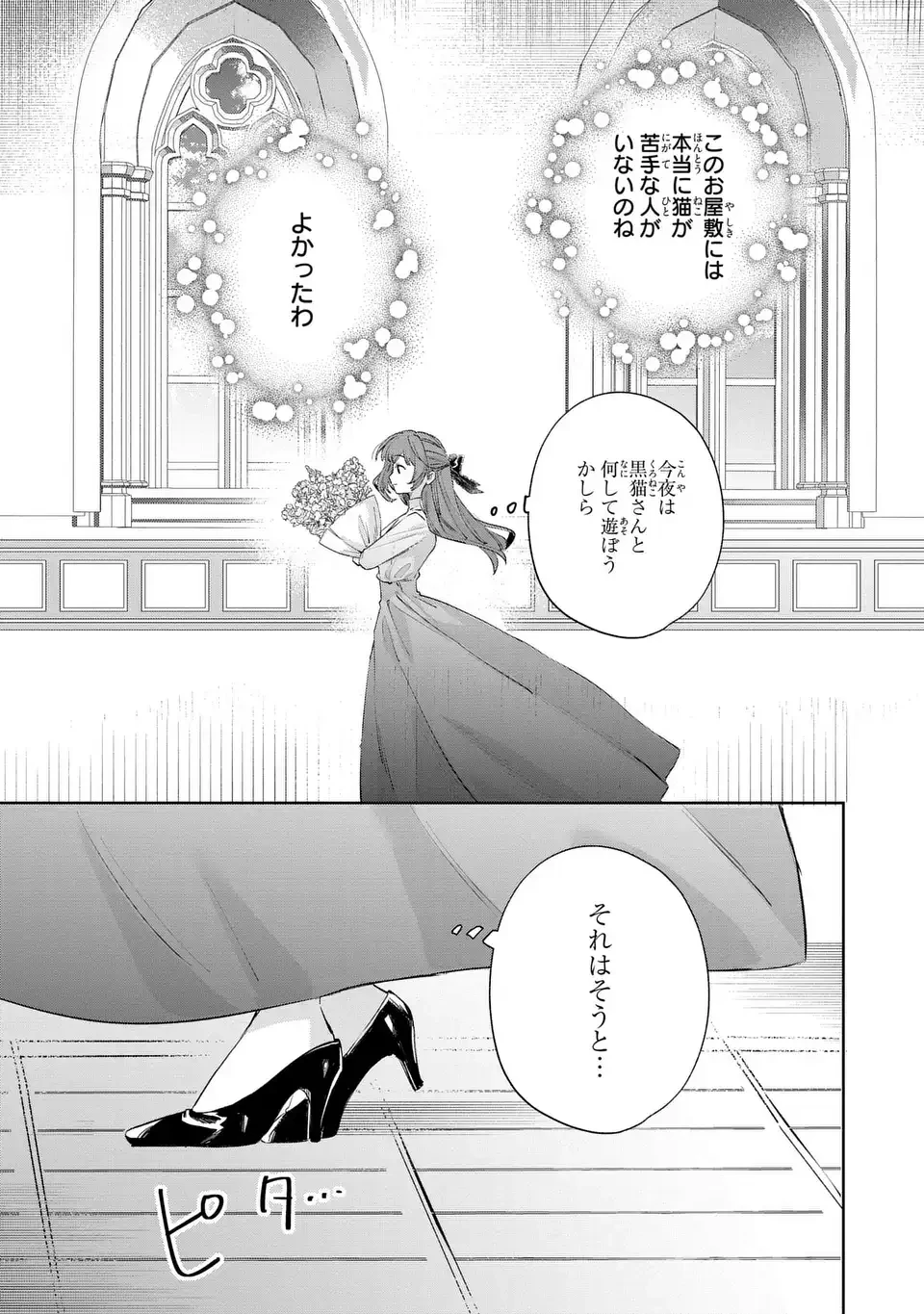 君を愛することはできないと言われたので猫を愛でることにしました 黒猫さんをもふもふしていたら、あら? 旦那様のご様子が…? 第4話 - 15