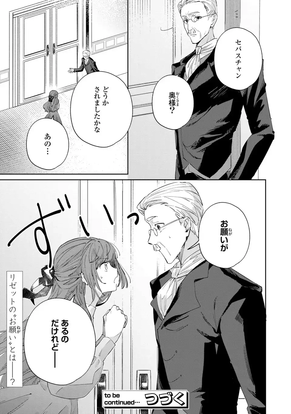 君を愛することはできないと言われたので猫を愛でることにしました 黒猫さんをもふもふしていたら、あら? 旦那様のご様子が…? 第4話 - 17