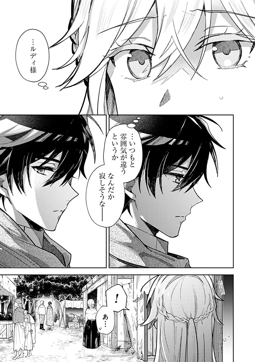 用済み聖女と毒殺軍師 ～毒の浄化ができる奇跡の聖女は私だけらしいです～ 第13話 - 1