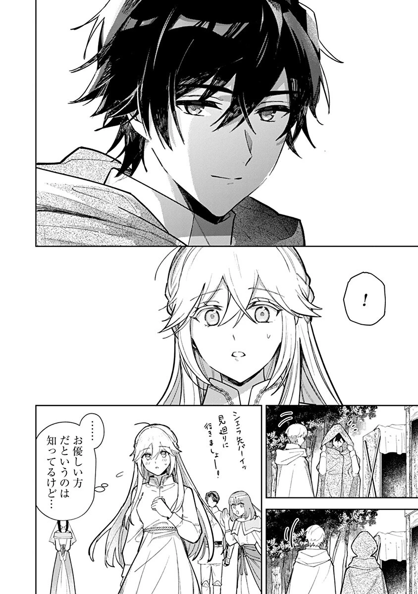 用済み聖女と毒殺軍師 ～毒の浄化ができる奇跡の聖女は私だけらしいです～ 第13話 - 2