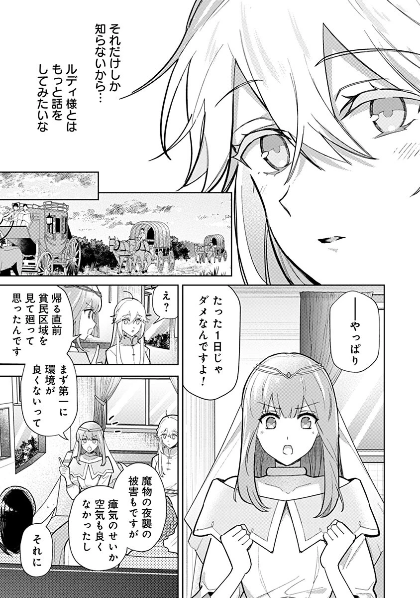 用済み聖女と毒殺軍師 ～毒の浄化ができる奇跡の聖女は私だけらしいです～ 第13話 - 3