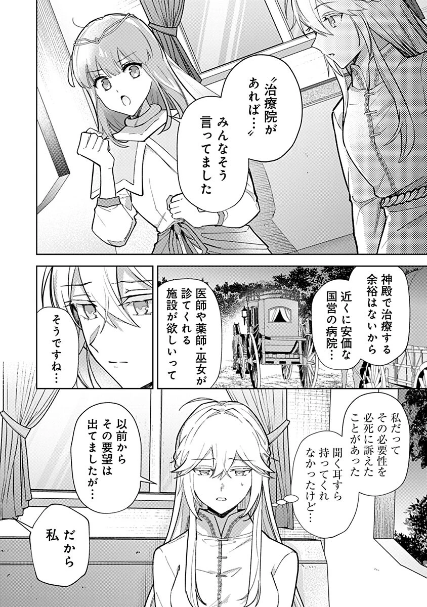 用済み聖女と毒殺軍師 ～毒の浄化ができる奇跡の聖女は私だけらしいです～ 第13話 - 4