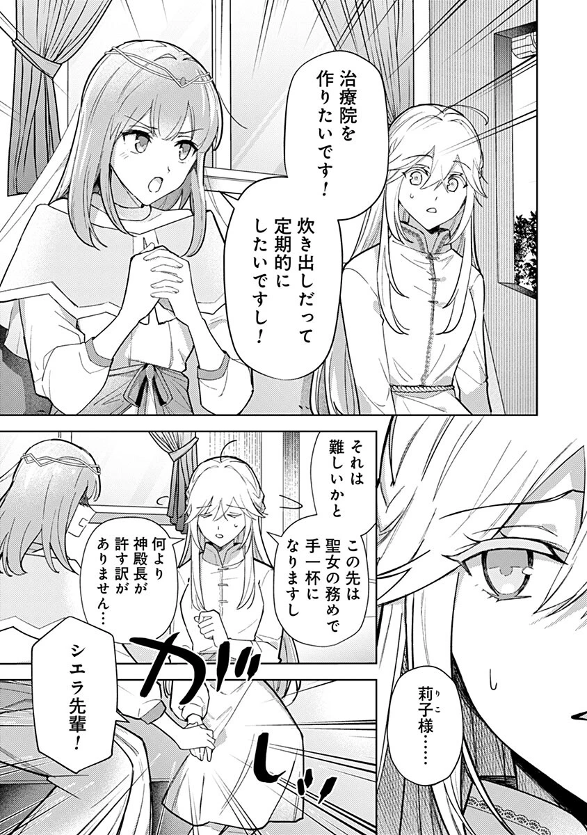 用済み聖女と毒殺軍師 ～毒の浄化ができる奇跡の聖女は私だけらしいです～ 第13話 - 5