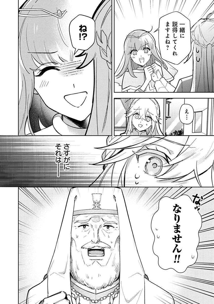 用済み聖女と毒殺軍師 ～毒の浄化ができる奇跡の聖女は私だけらしいです～ 第13話 - 6