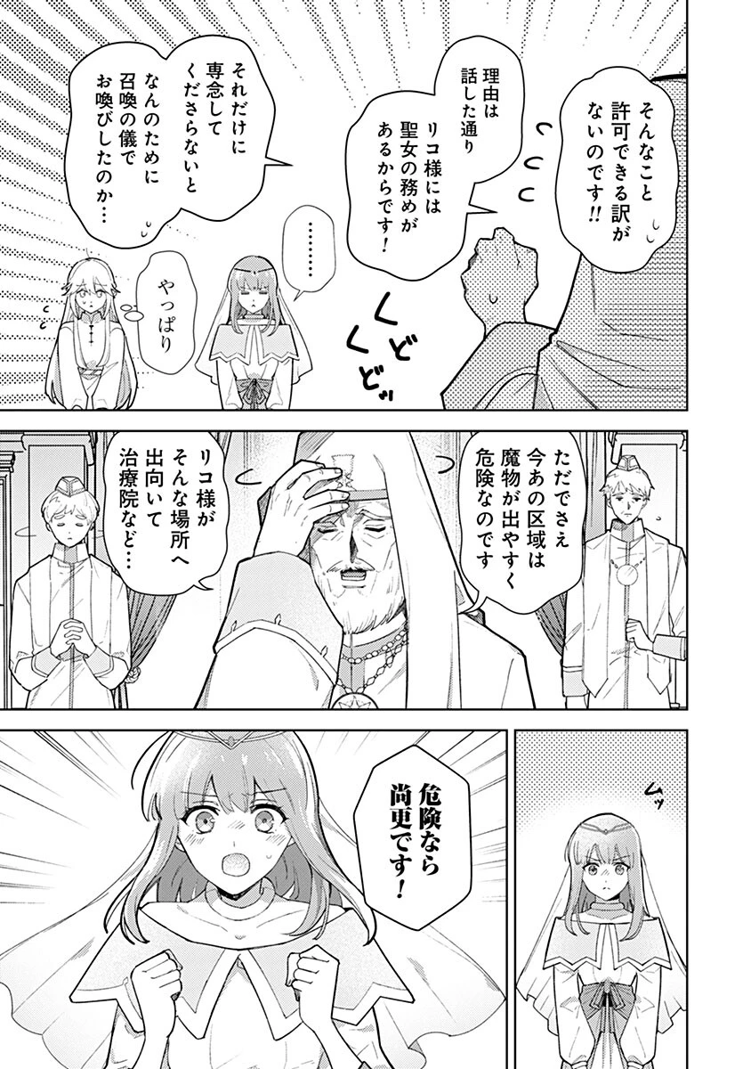 用済み聖女と毒殺軍師 ～毒の浄化ができる奇跡の聖女は私だけらしいです～ 第13話 - 7