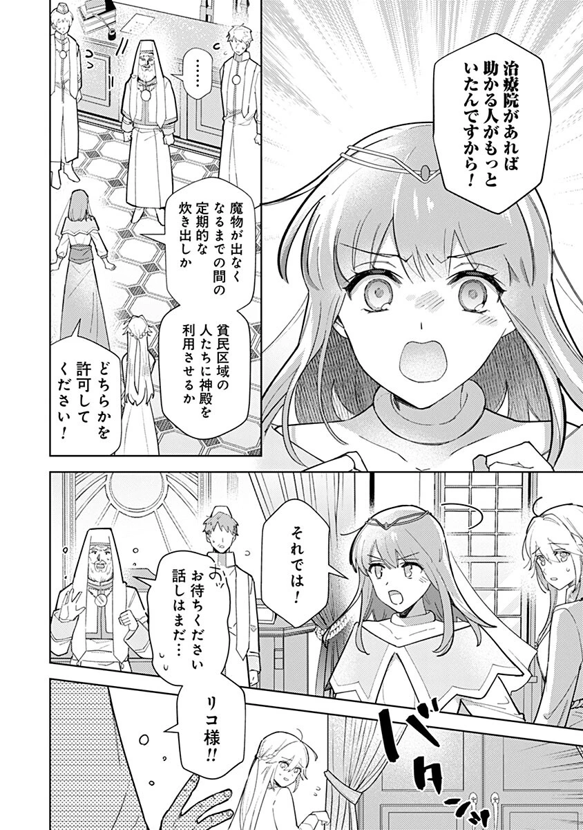 用済み聖女と毒殺軍師 ～毒の浄化ができる奇跡の聖女は私だけらしいです～ 第13話 - 8