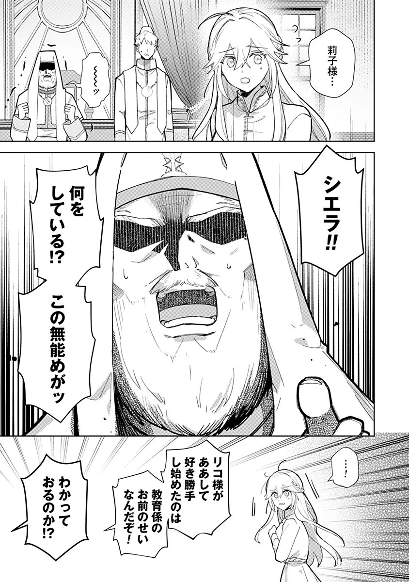 用済み聖女と毒殺軍師 ～毒の浄化ができる奇跡の聖女は私だけらしいです～ 第13話 - 9