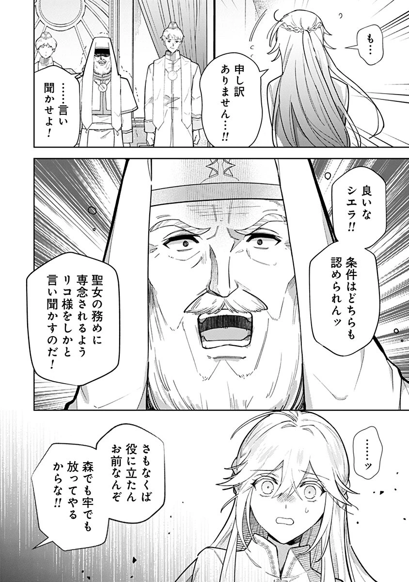 用済み聖女と毒殺軍師 ～毒の浄化ができる奇跡の聖女は私だけらしいです～ 第13話 - 10