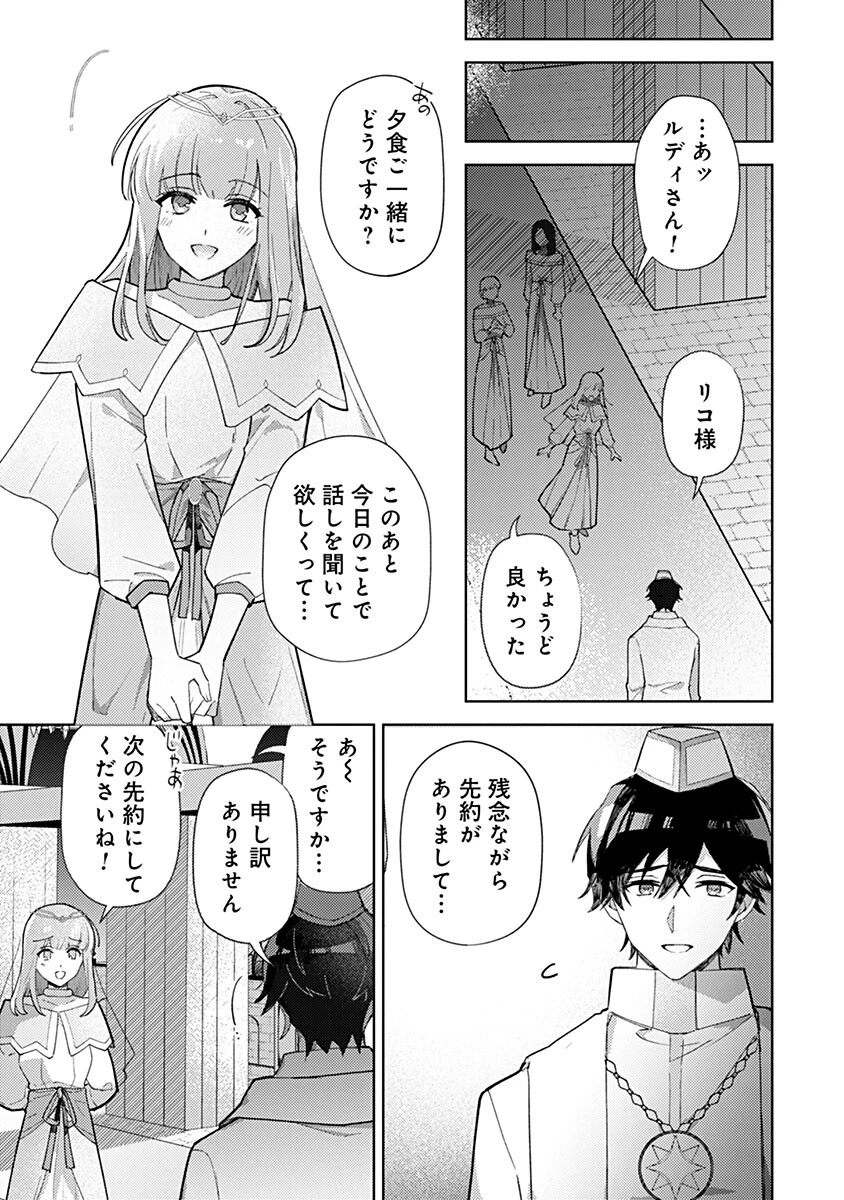 用済み聖女と毒殺軍師 ～毒の浄化ができる奇跡の聖女は私だけらしいです～ 第13話 - 11