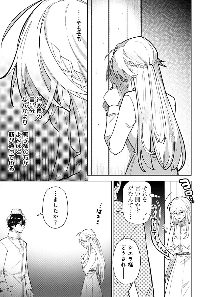 用済み聖女と毒殺軍師 ～毒の浄化ができる奇跡の聖女は私だけらしいです～ 第13話 - 13