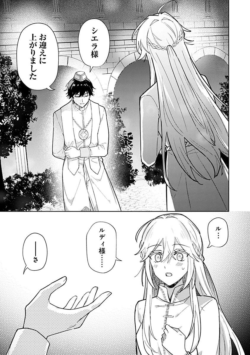 用済み聖女と毒殺軍師 ～毒の浄化ができる奇跡の聖女は私だけらしいです～ 第13話 - 15