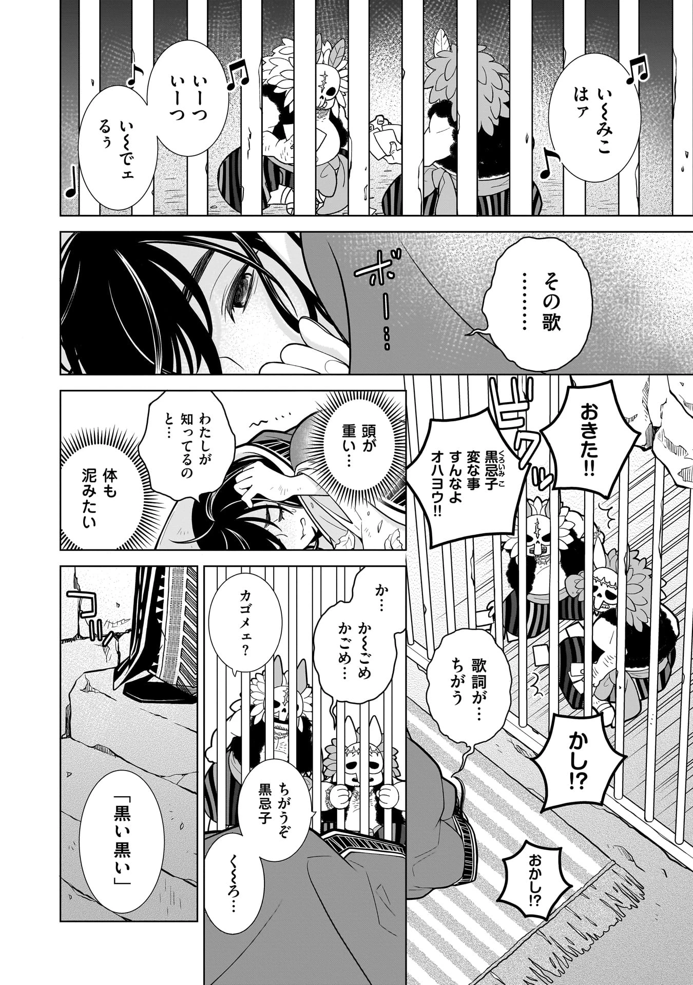 忌王の花嫁 異世界転生したら不吉の王がゼロ距離すぎる 第3話 - 4