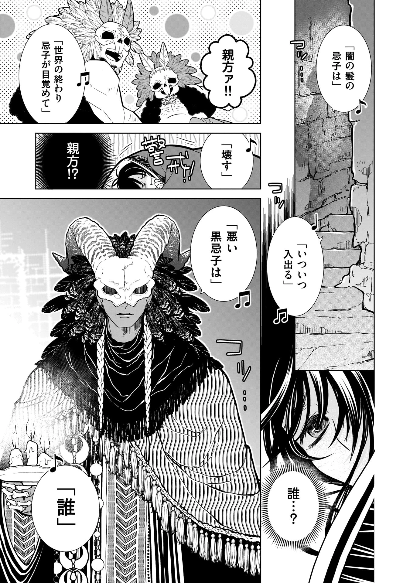 忌王の花嫁 異世界転生したら不吉の王がゼロ距離すぎる 第3話 - 5