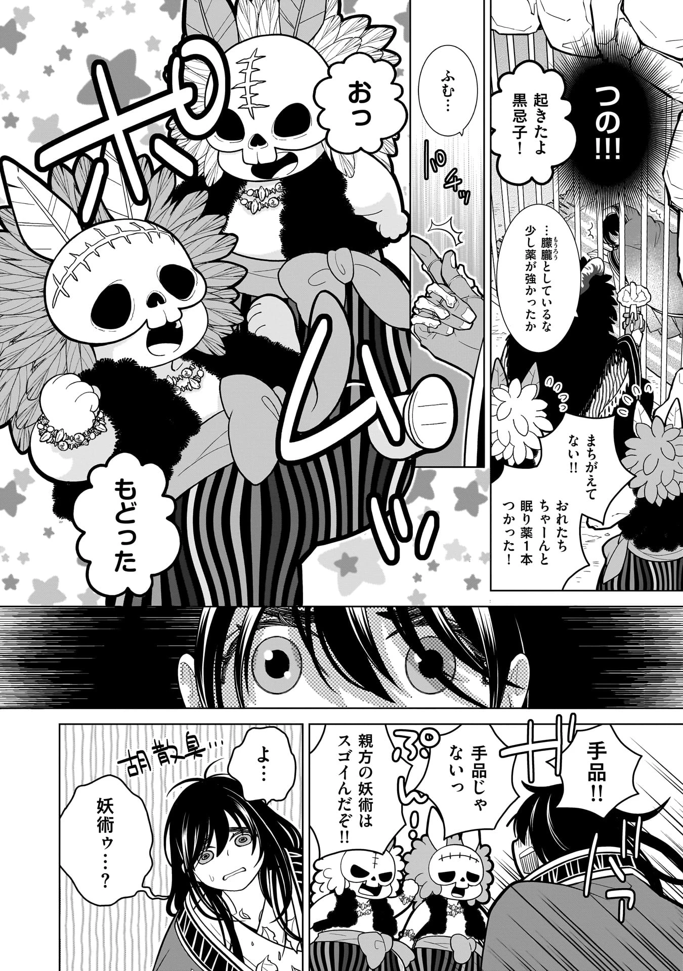 忌王の花嫁 異世界転生したら不吉の王がゼロ距離すぎる 第3話 - 6