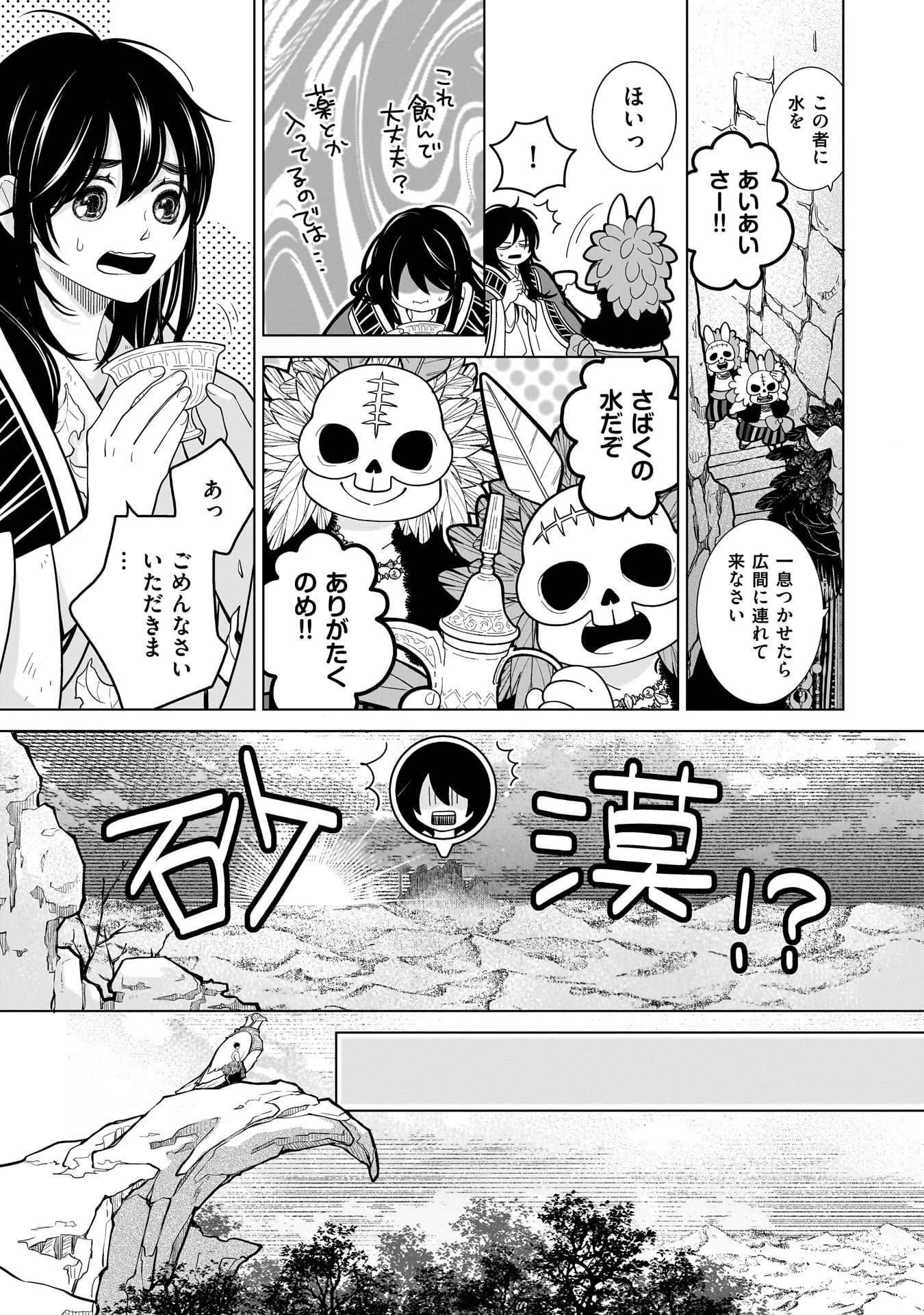 忌王の花嫁 異世界転生したら不吉の王がゼロ距離すぎる 第3話 - 7