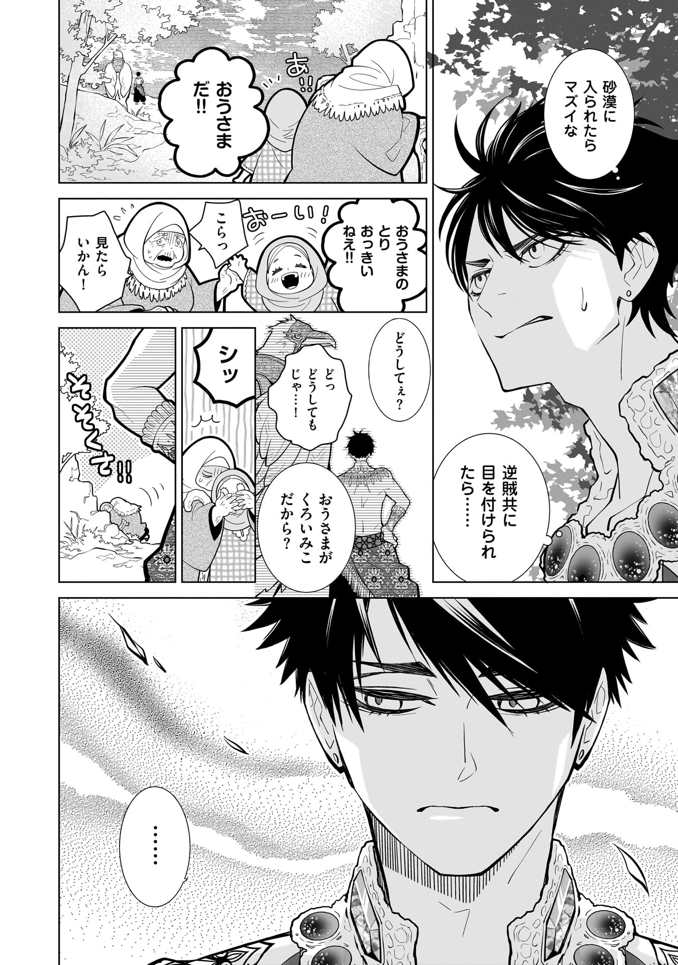 忌王の花嫁 異世界転生したら不吉の王がゼロ距離すぎる 第3話 - 8