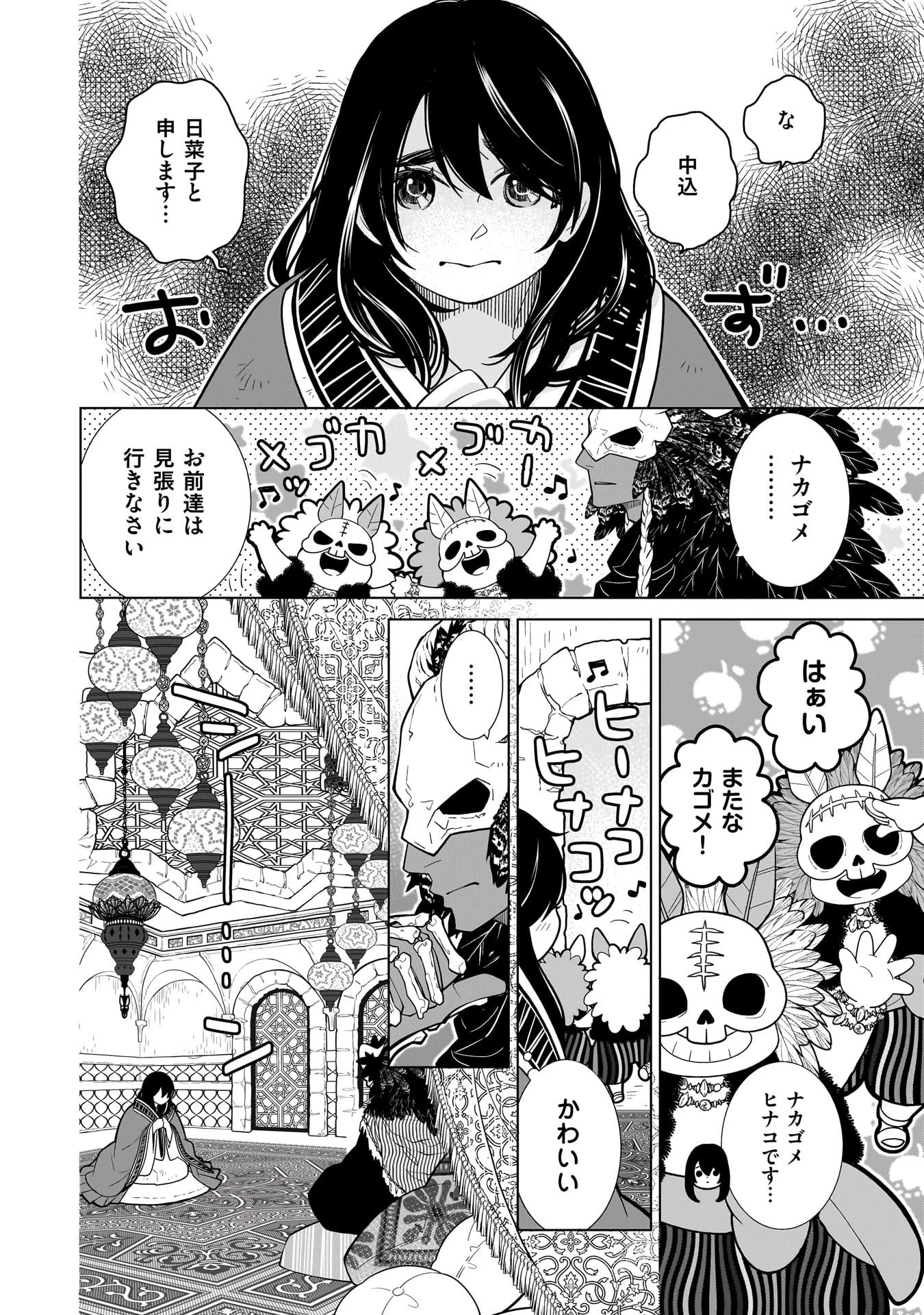 忌王の花嫁 異世界転生したら不吉の王がゼロ距離すぎる 第3話 - 10