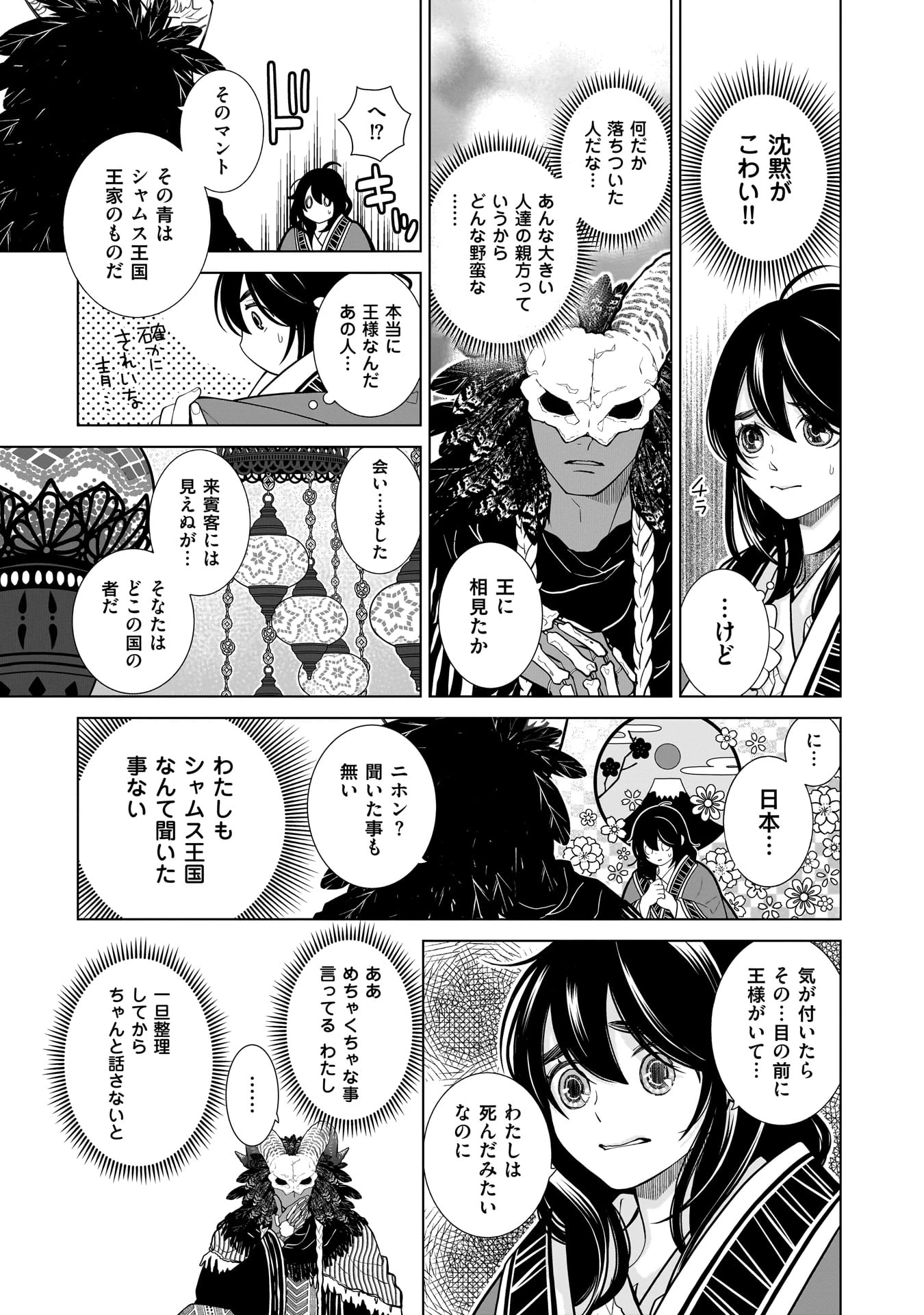 忌王の花嫁 異世界転生したら不吉の王がゼロ距離すぎる 第3話 - 11