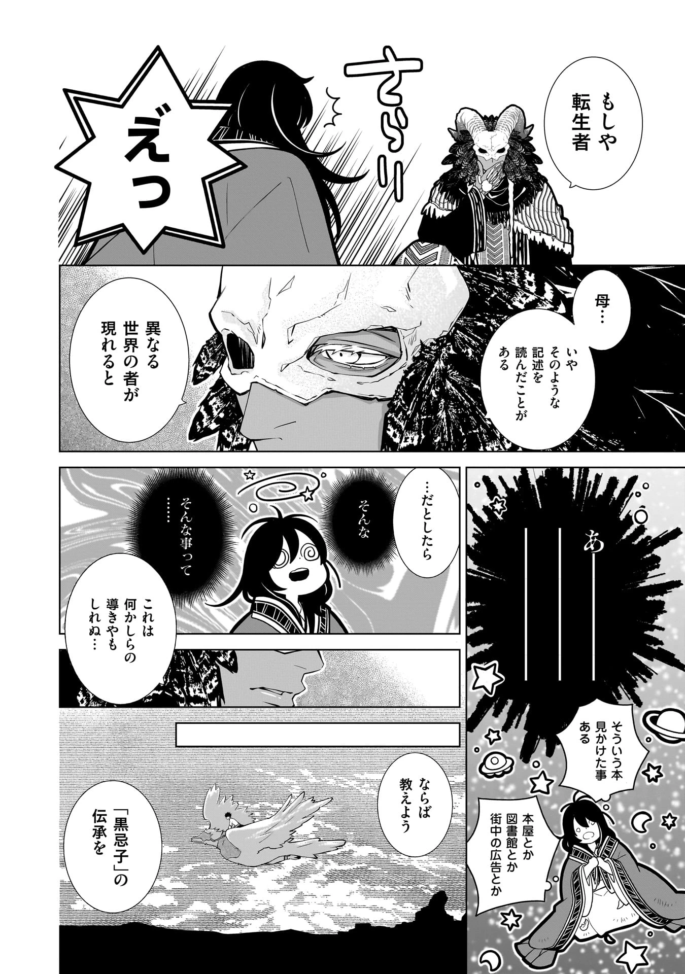 忌王の花嫁 異世界転生したら不吉の王がゼロ距離すぎる 第3話 - 12