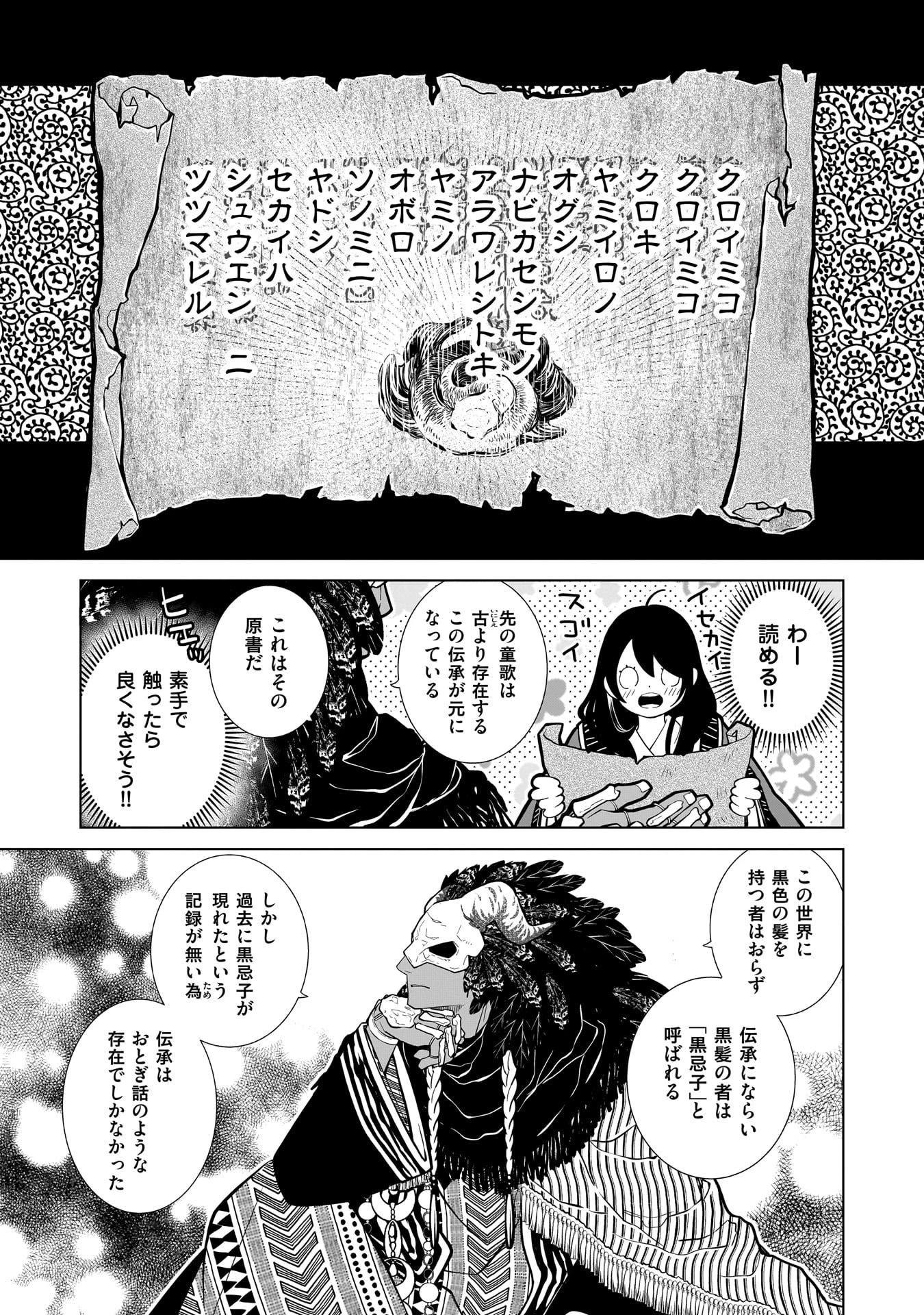 忌王の花嫁 異世界転生したら不吉の王がゼロ距離すぎる 第3話 - 13