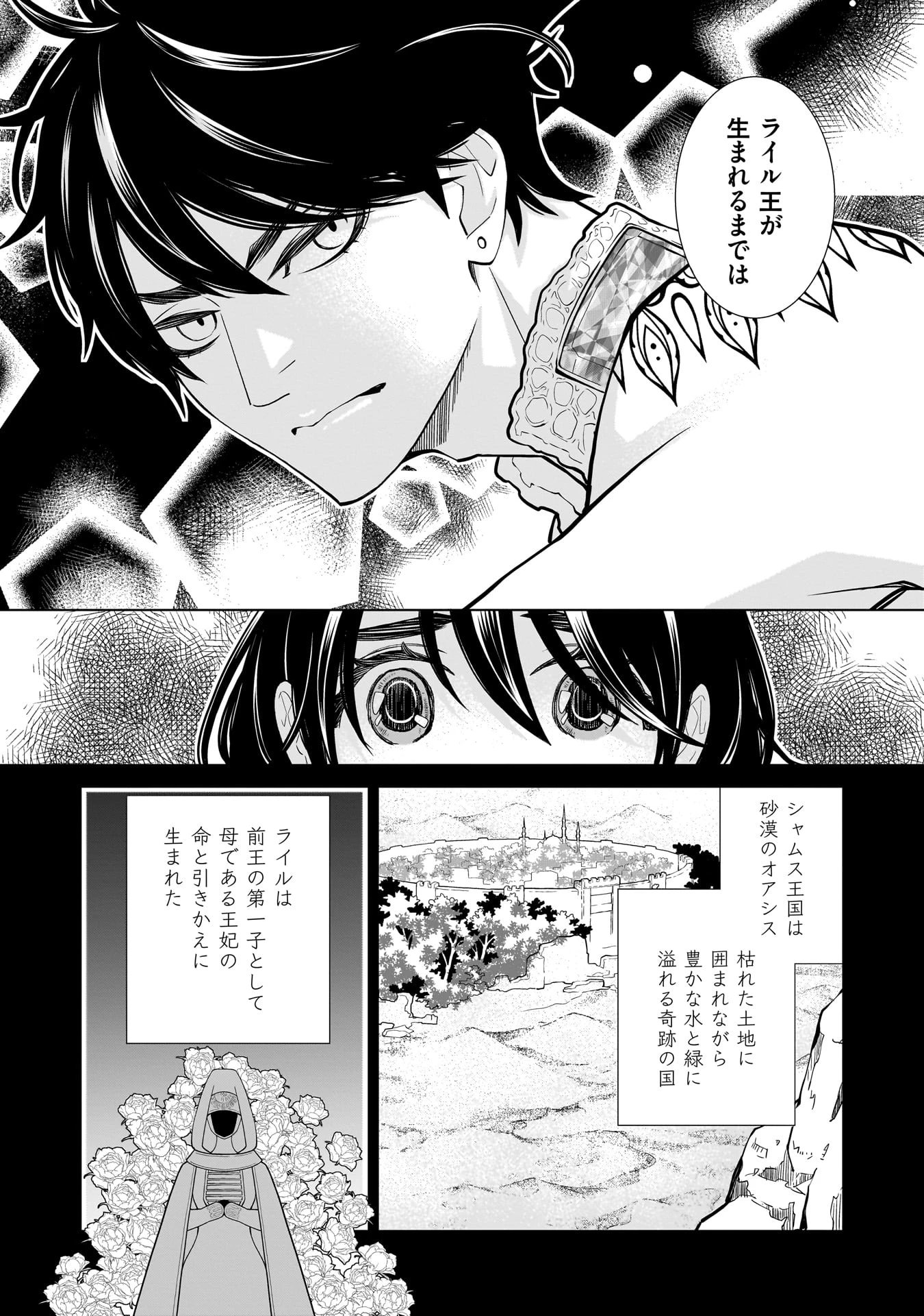 忌王の花嫁 異世界転生したら不吉の王がゼロ距離すぎる 第3話 - 14