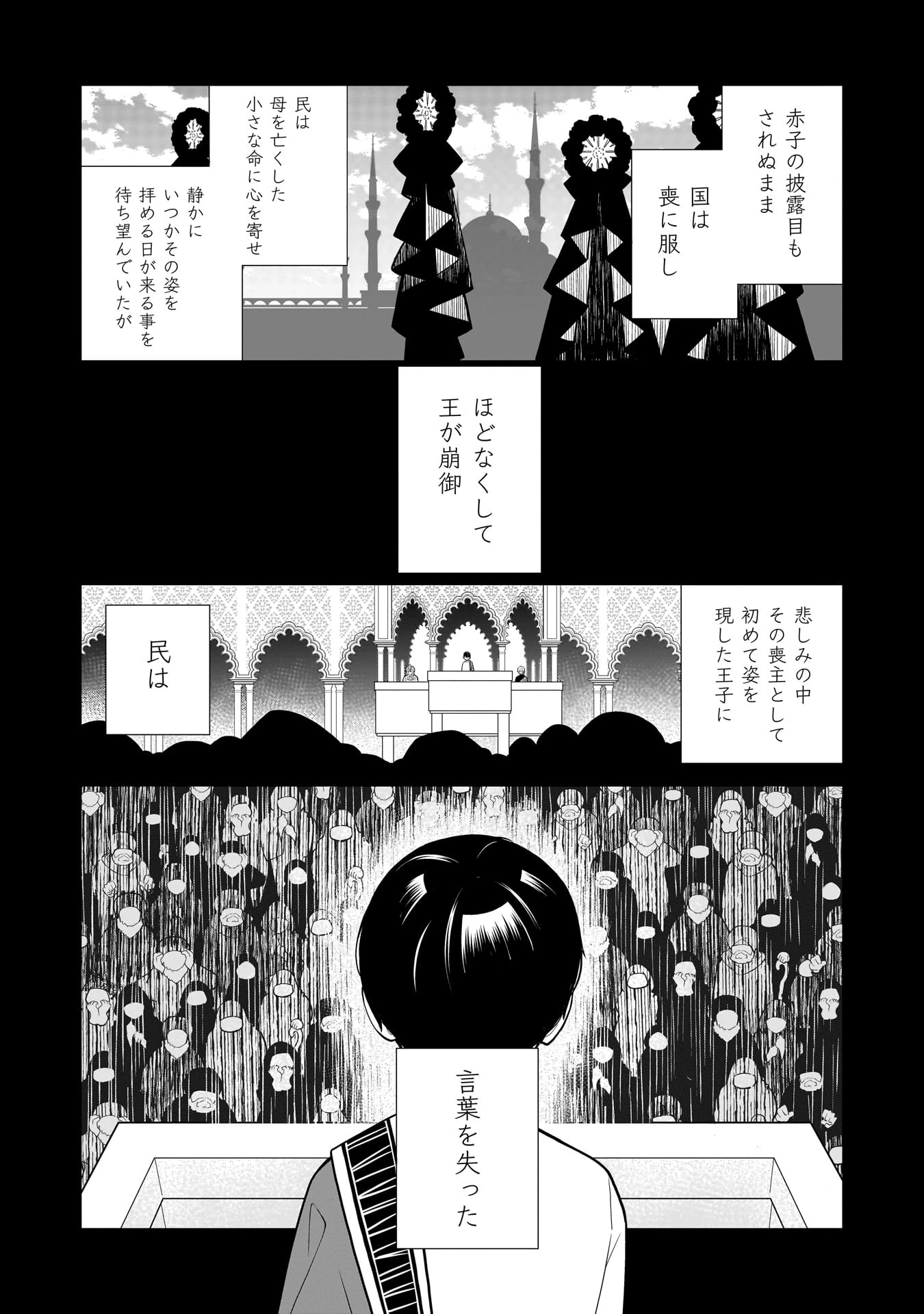 忌王の花嫁 異世界転生したら不吉の王がゼロ距離すぎる 第3話 - 15