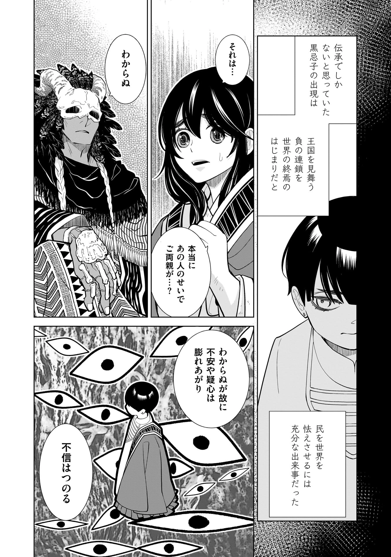 忌王の花嫁 異世界転生したら不吉の王がゼロ距離すぎる 第3話 - 16