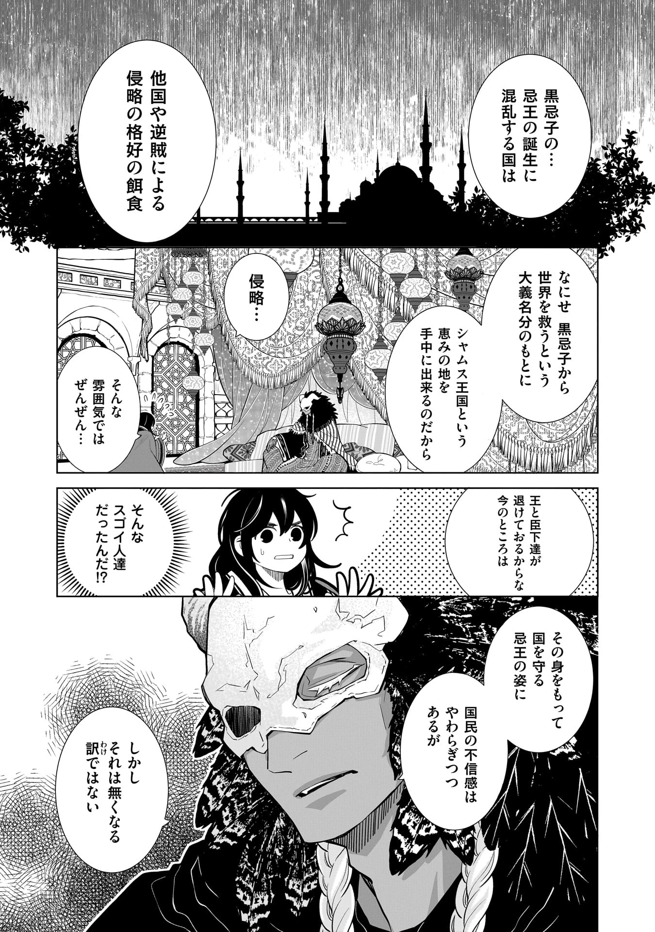 忌王の花嫁 異世界転生したら不吉の王がゼロ距離すぎる 第3話 - 17