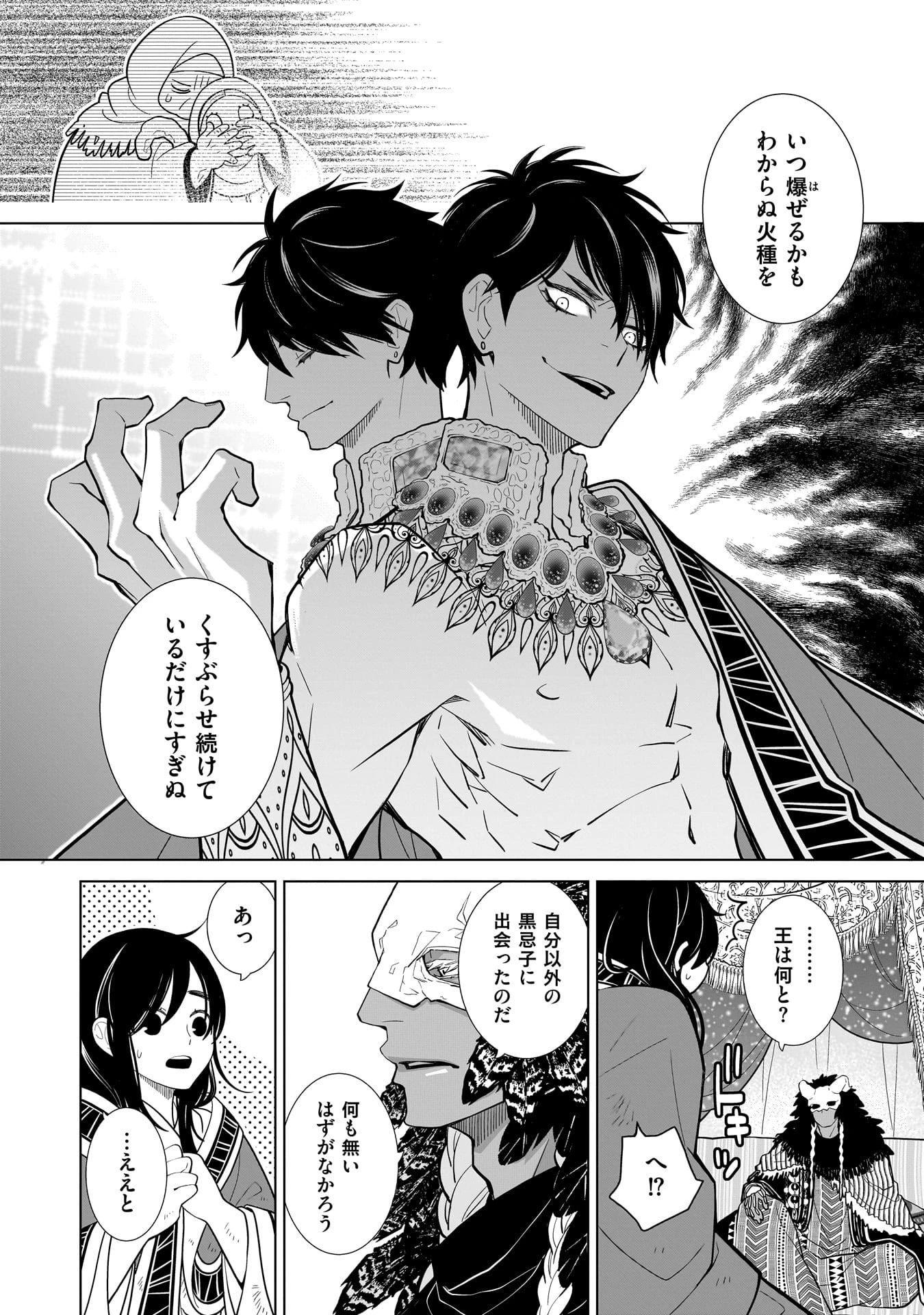 忌王の花嫁 異世界転生したら不吉の王がゼロ距離すぎる 第3話 - 18
