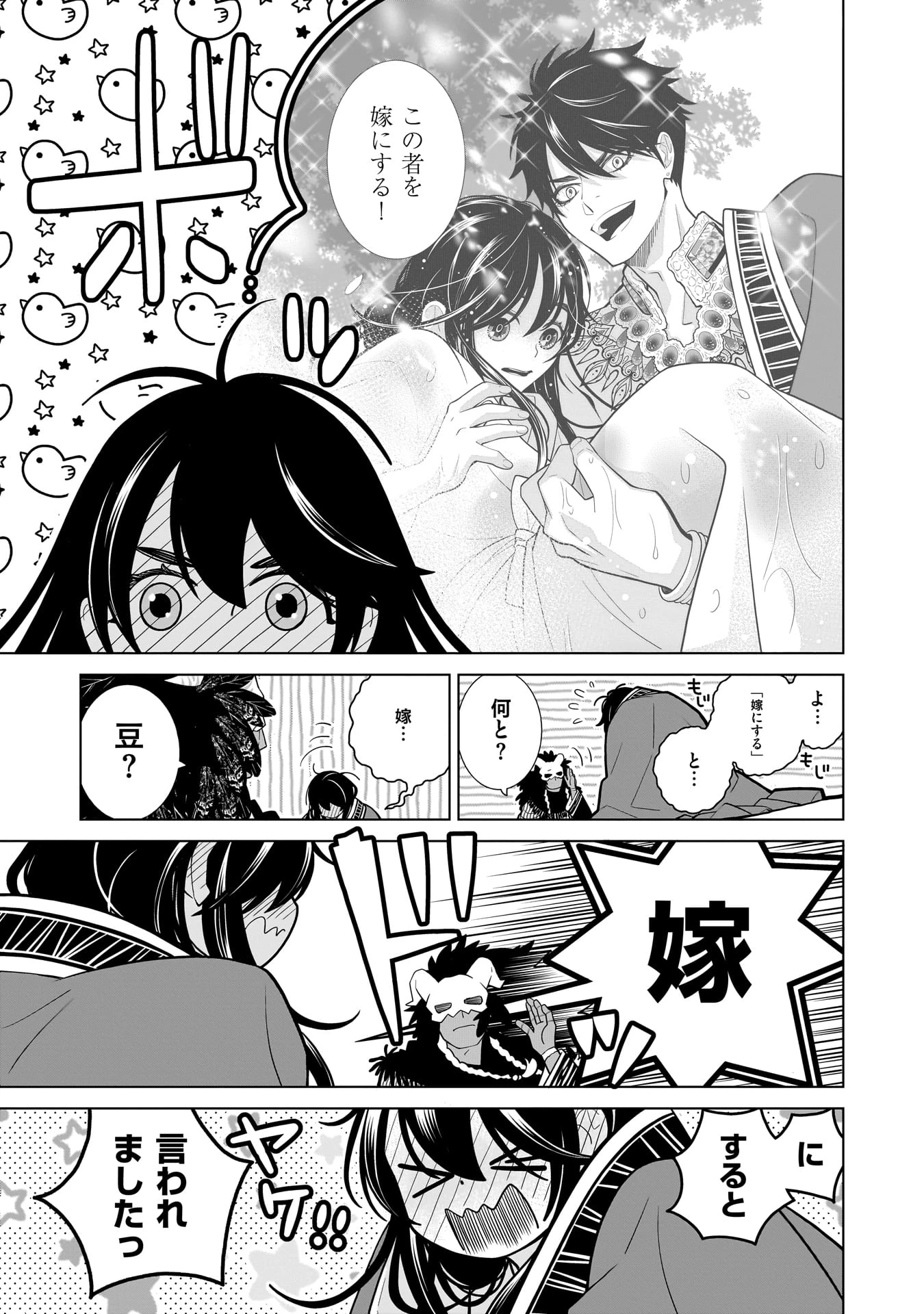 忌王の花嫁 異世界転生したら不吉の王がゼロ距離すぎる 第3話 - 19