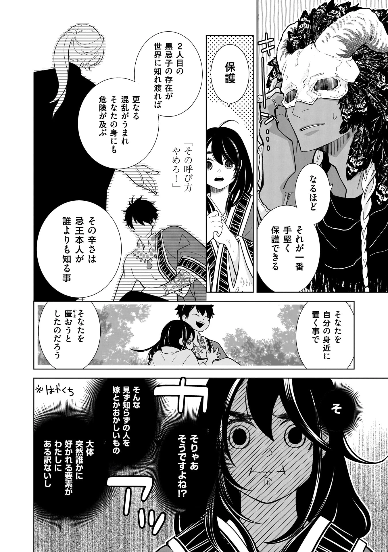 忌王の花嫁 異世界転生したら不吉の王がゼロ距離すぎる 第3話 - 20