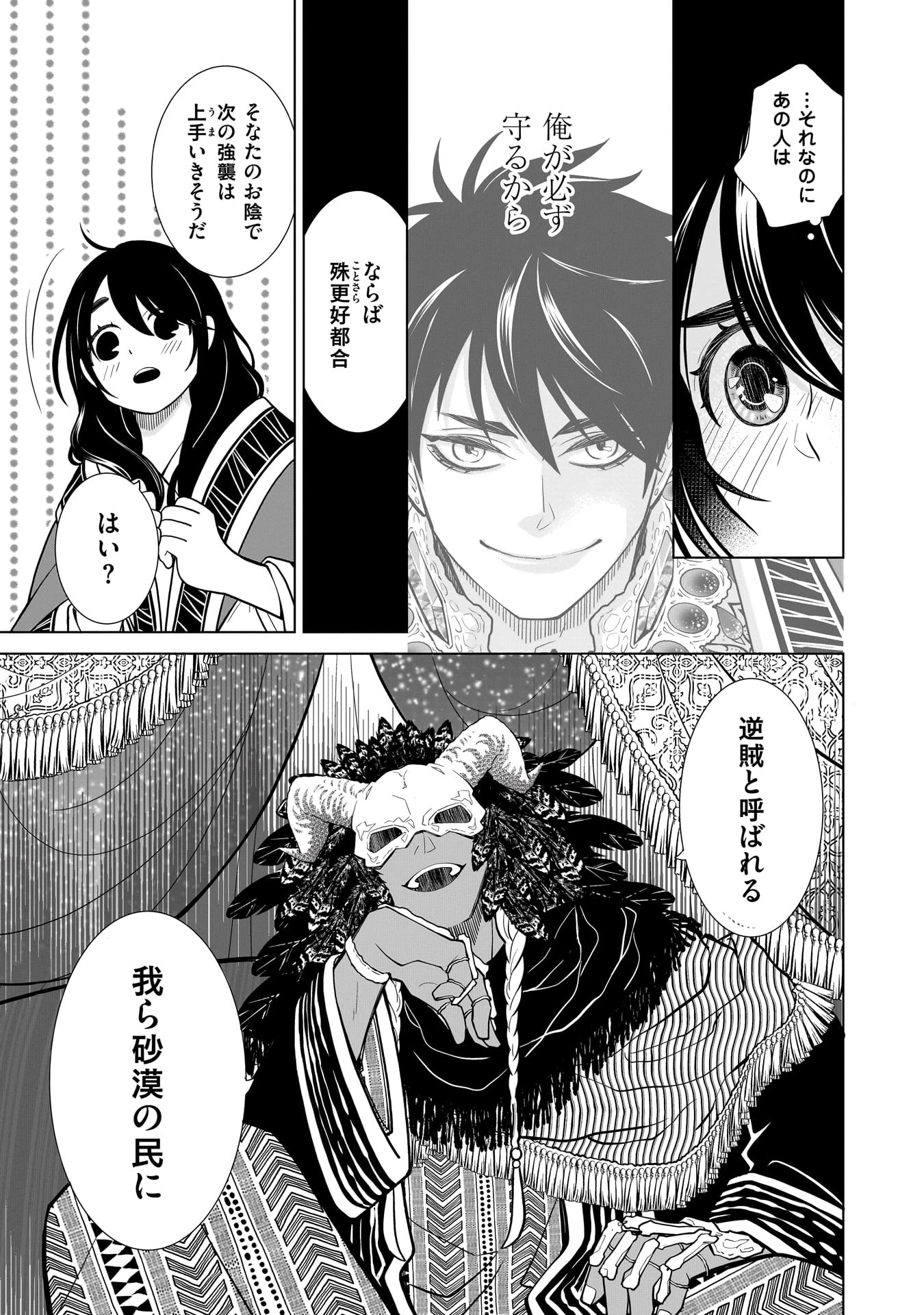 忌王の花嫁 異世界転生したら不吉の王がゼロ距離すぎる 第3話 - 21