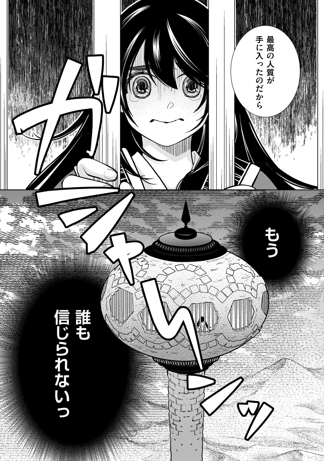 忌王の花嫁 異世界転生したら不吉の王がゼロ距離すぎる 第3話 - 22