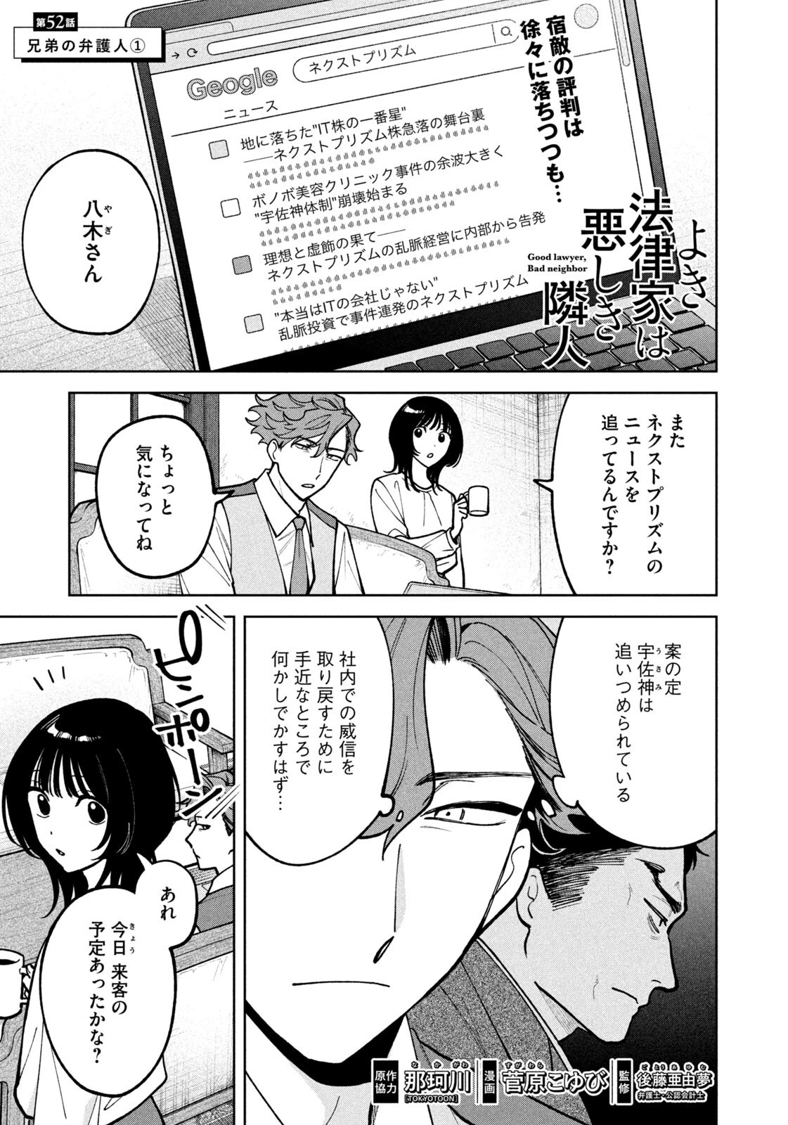 よき法律家は悪しき隣人 第52話 - 1