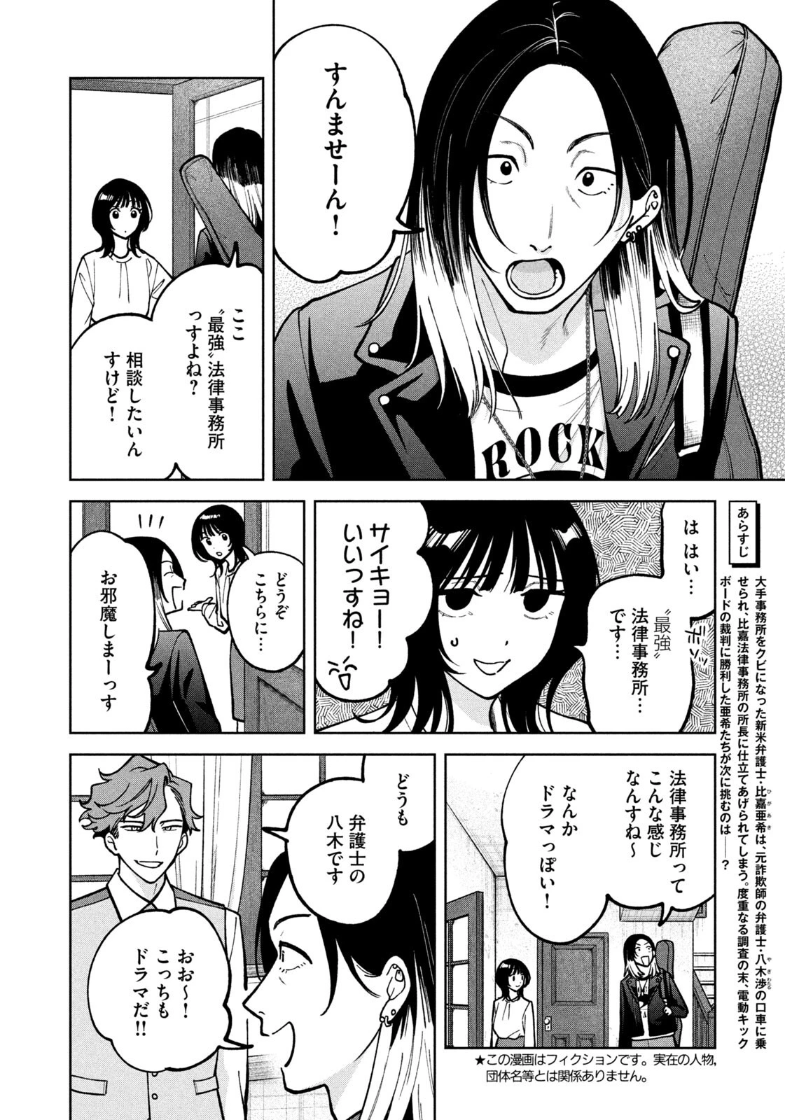 よき法律家は悪しき隣人 第52話 - 2