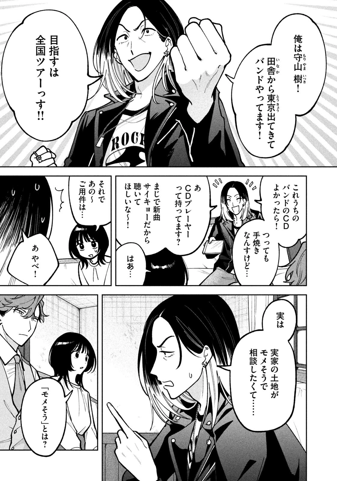 よき法律家は悪しき隣人 第52話 - 3