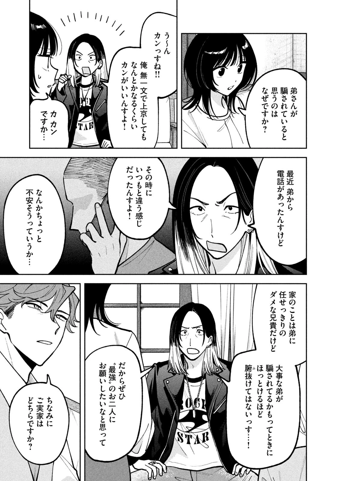 よき法律家は悪しき隣人 第52話 - 5