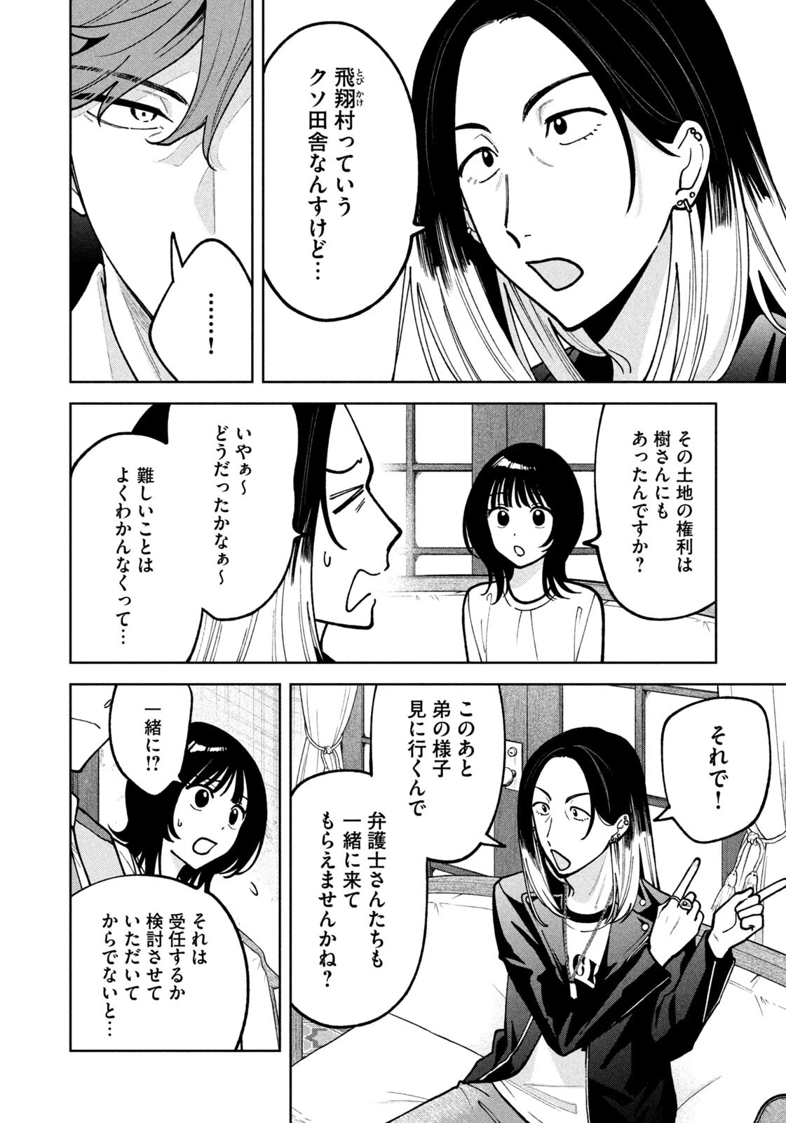 よき法律家は悪しき隣人 第52話 - 6