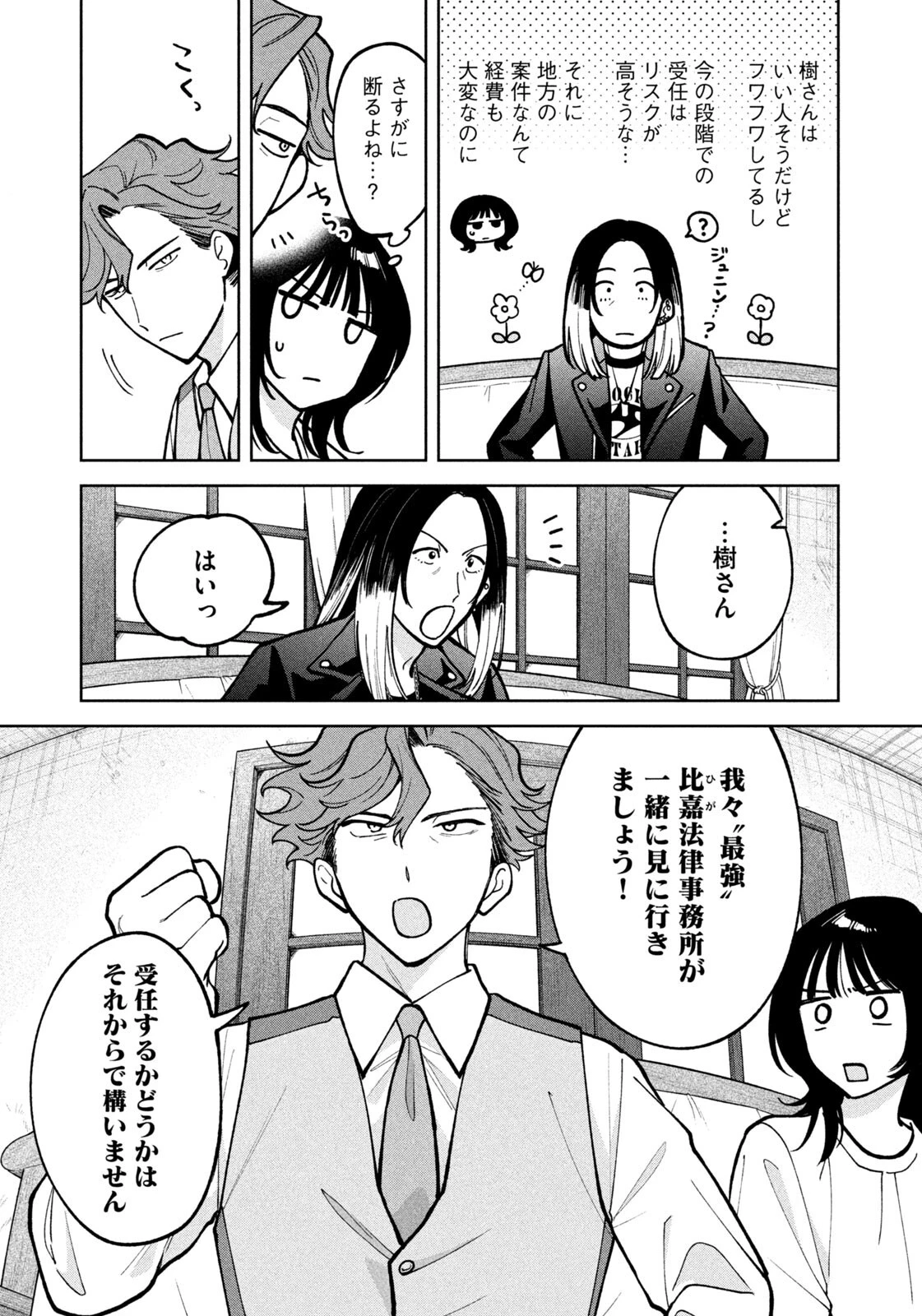 よき法律家は悪しき隣人 第52話 - 7