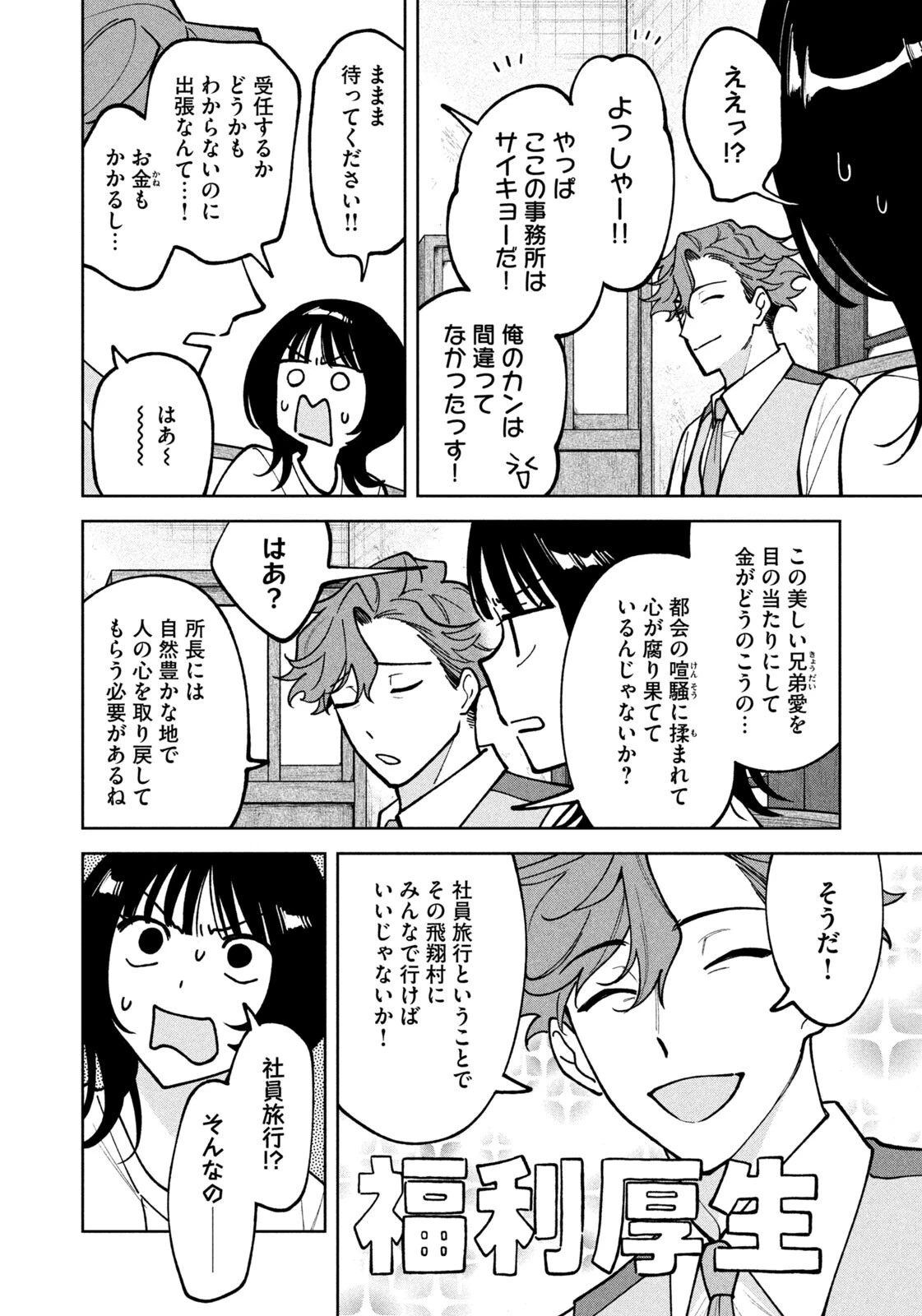 よき法律家は悪しき隣人 第52話 - 8