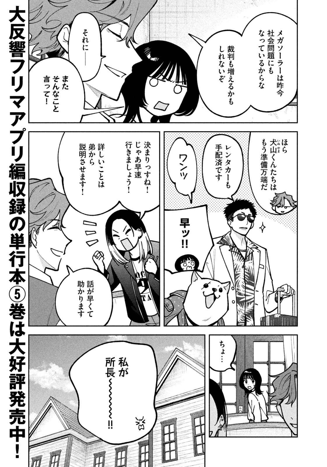 よき法律家は悪しき隣人 第52話 - 9