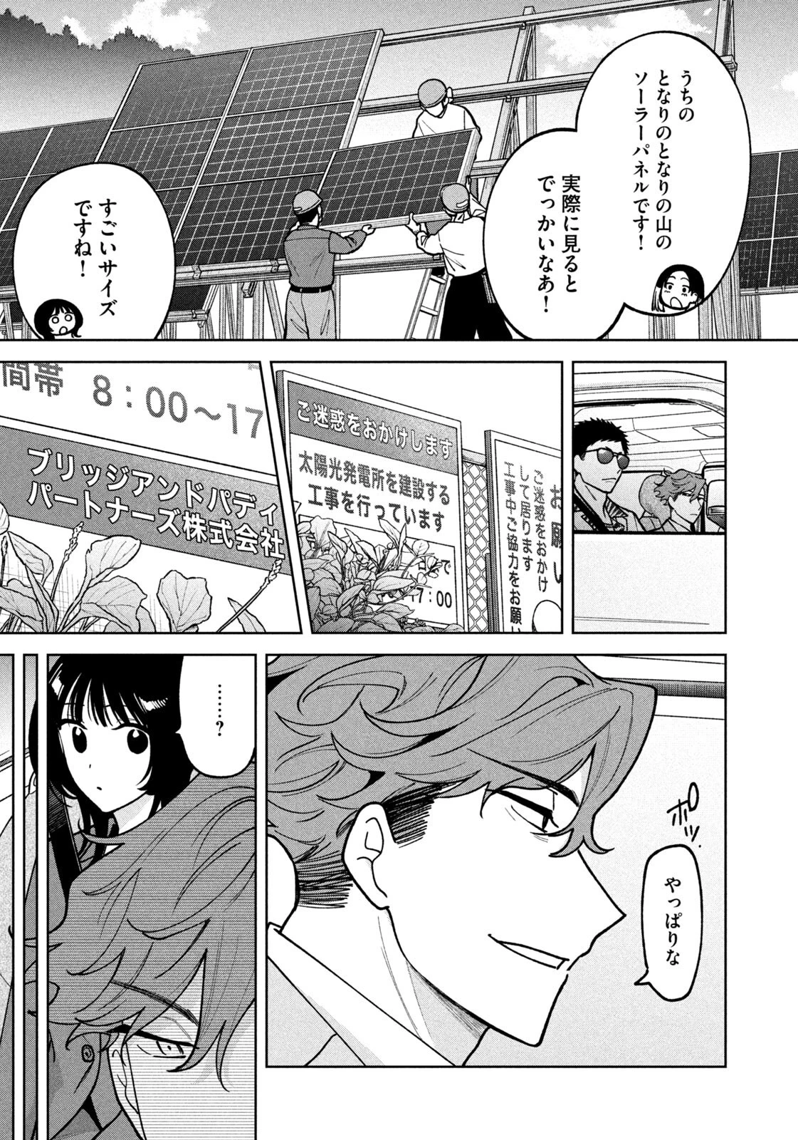 よき法律家は悪しき隣人 第52話 - 11